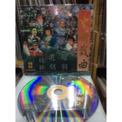 LD大影碟全新倉貨-大家唱～第32集（中國戲曲越、滬劇精萃）