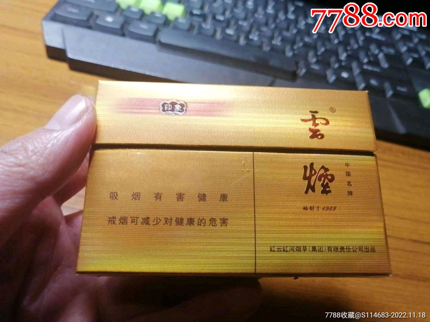 云烟印象1958_烟标_吉祥居【7788收藏__收藏热线】