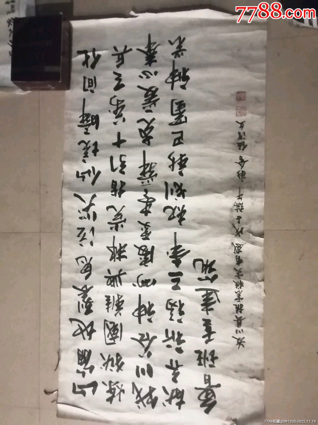 名人字画_字画书法_浪得虚名古玩【7788商城】