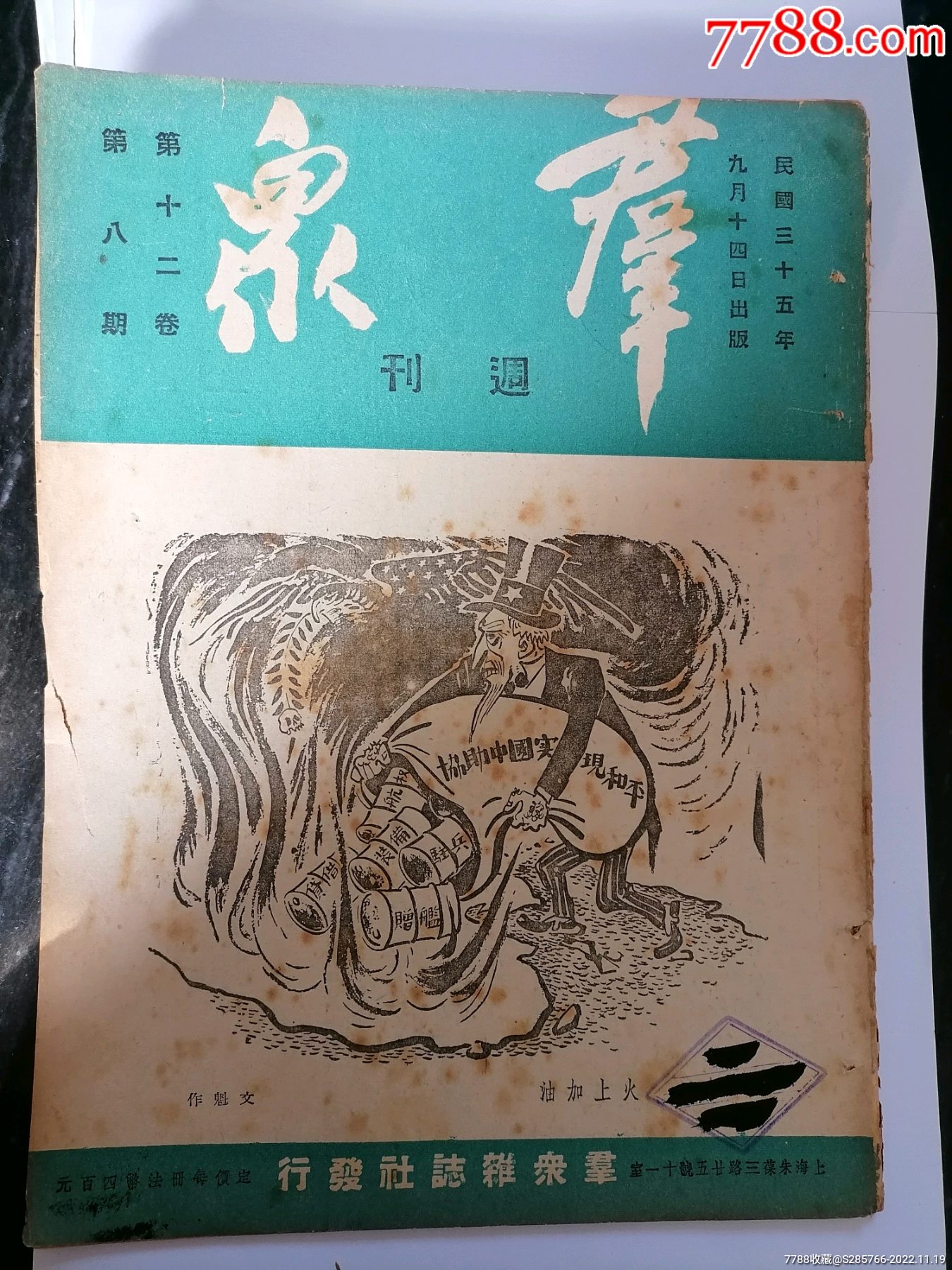 《天津民国晚报》-老版本书-图片