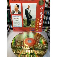 LD大影碟/毛澤東時代的歌～中國之星MTV第一輯卡拉OK