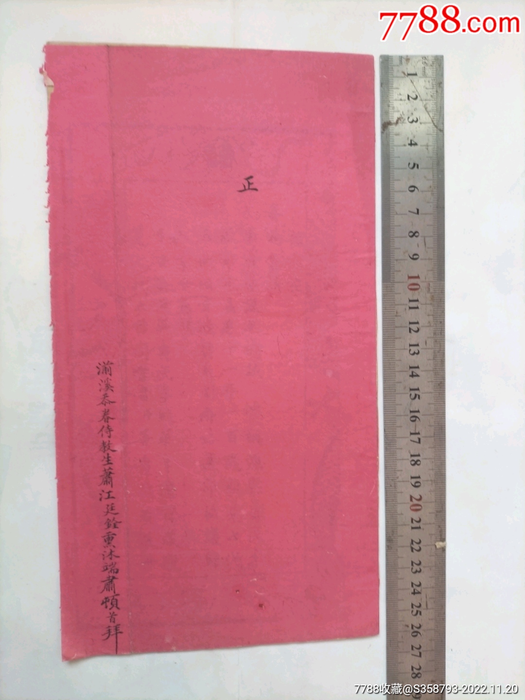 清代朝庭旌表一册_图书古籍_想买就买【7788收藏__收藏热线】