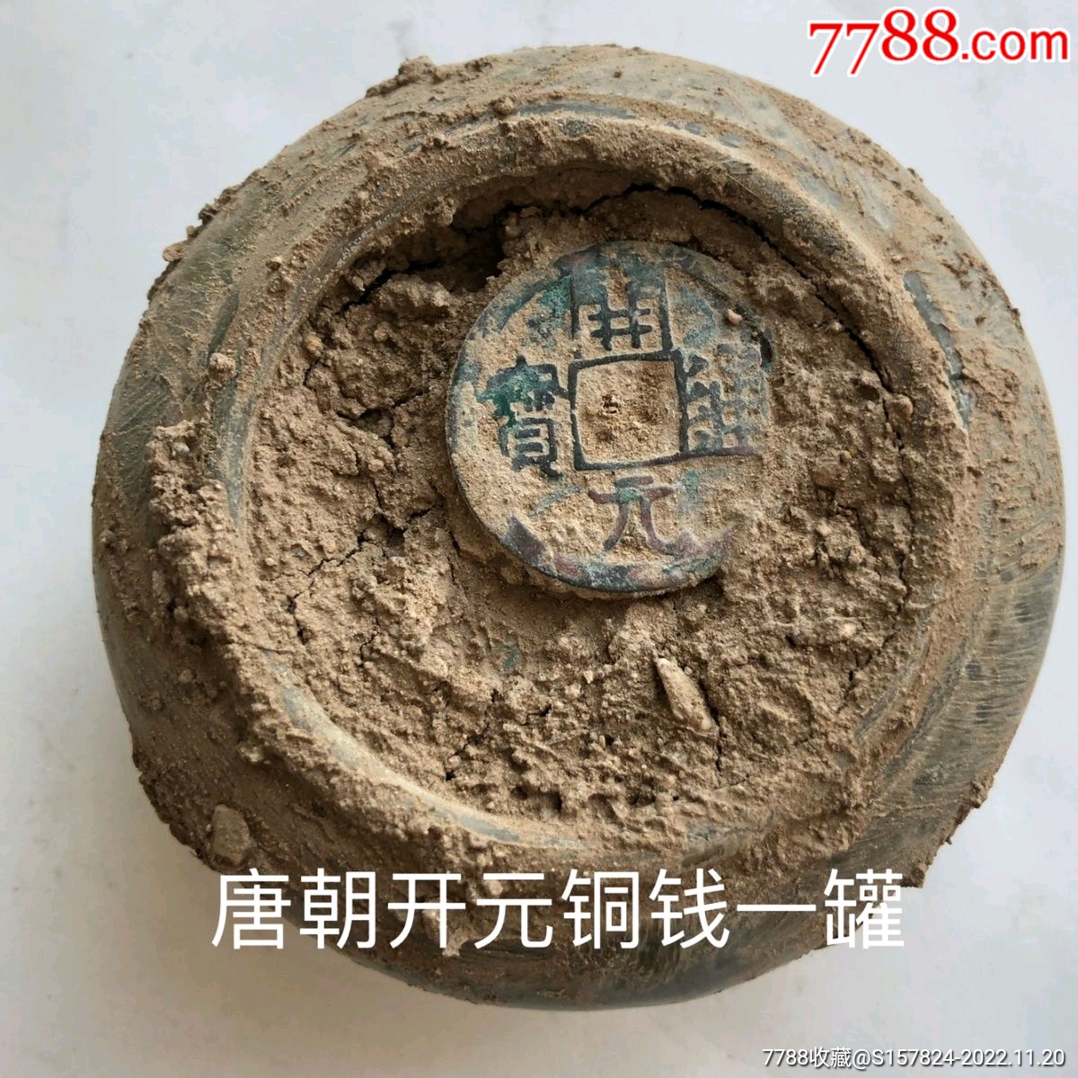 古代钱币铜钱收藏乡下老物件唐朝开元通宝铜钱一罐**钱包邮_货币古币_丽儿淘古玩【7788收藏__收藏热线】