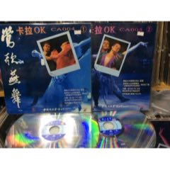 LD大影碟/歌舞曲精選專輯（鶯歌燕舞～第一、二集）