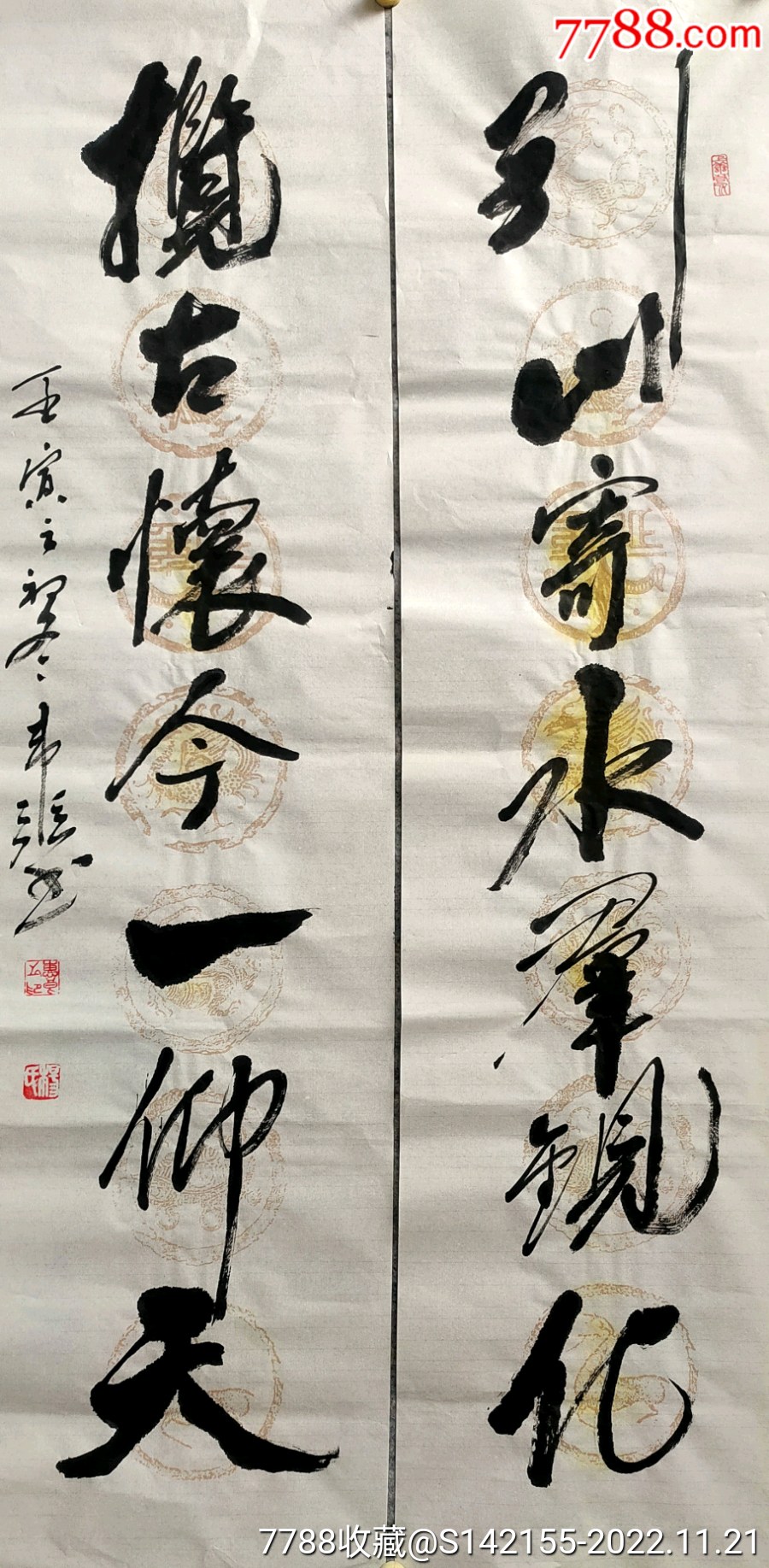 引山寄水羣觀化、攬古懷今一仰天。_字画书法_吉仁膛【7788收藏__收藏热线】