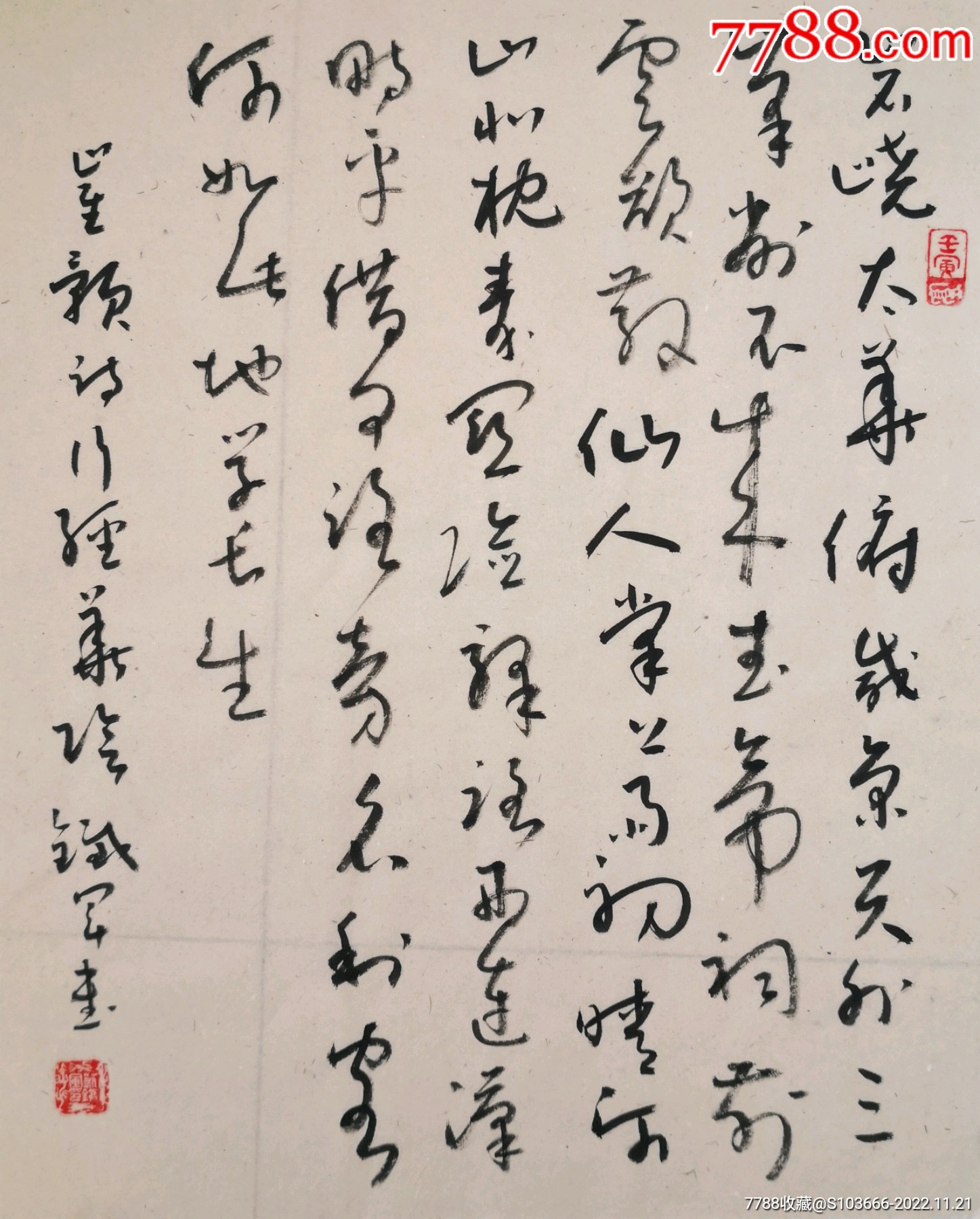大漏,草书原作崔颢《行经华阴》-价格:10元-au32242515-书法原作 -加价-7788收藏__收藏热线