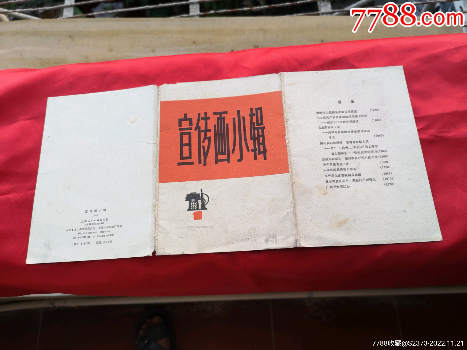 1971年宣傳畫小輯（1）_價(jià)格100元【特級鬲123】_第1張_