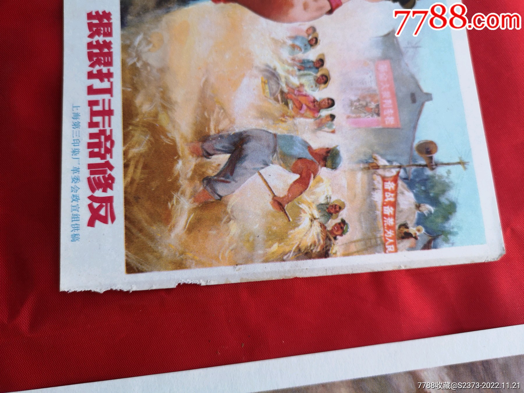 1971年宣傳畫小輯（1）_價(jià)格100元【特級鬲123】_第14張_