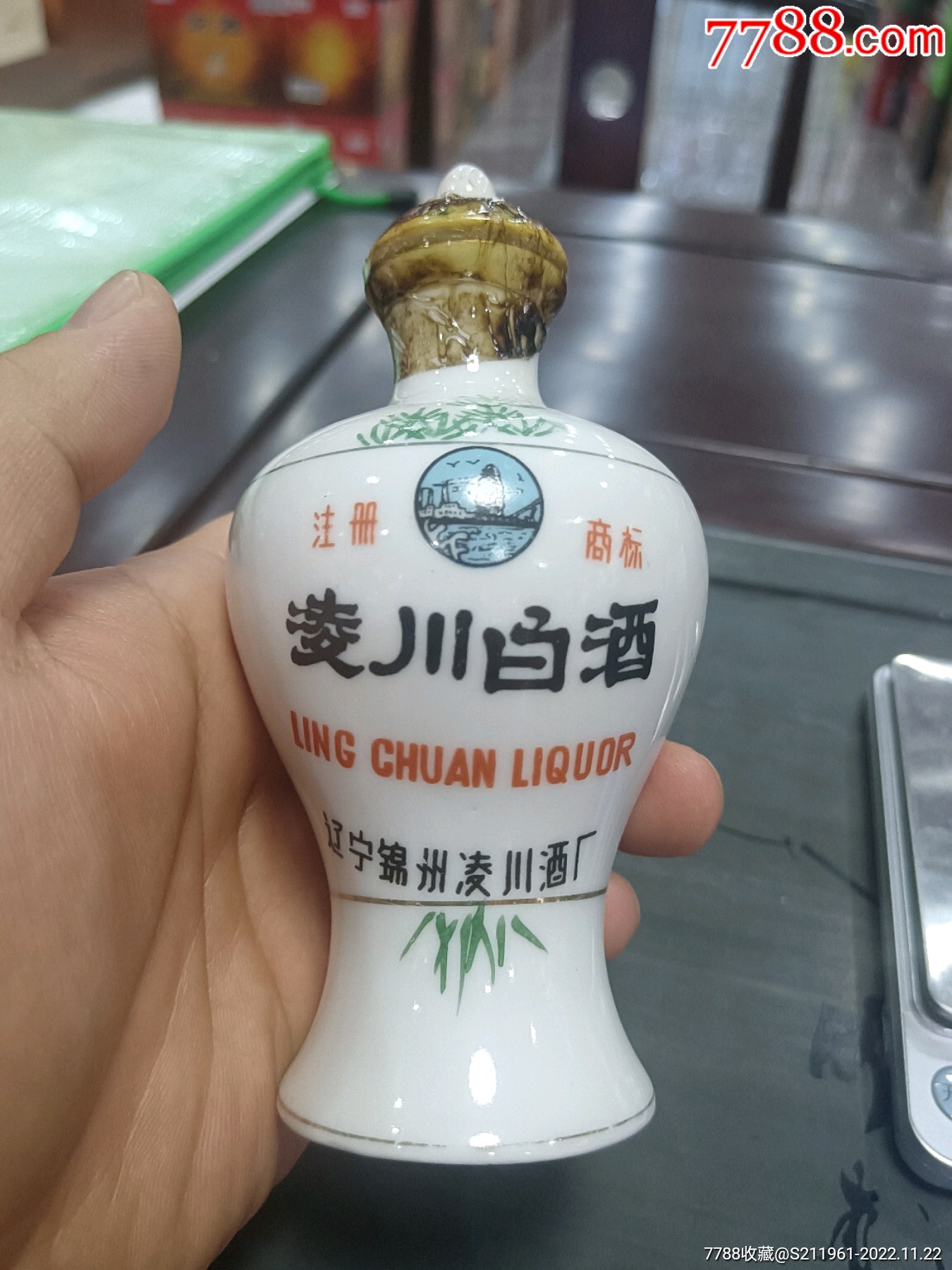 凌川小酒版100ml__【7788收藏__收藏热线】