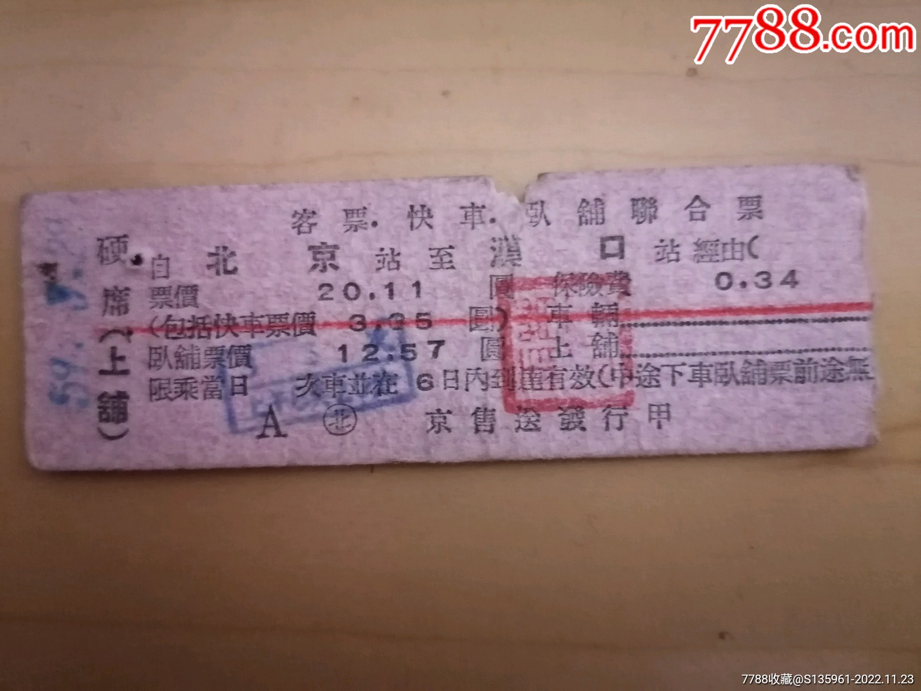 包头-北京K264-价格:3元-se94134170-火车票-零售-7788收藏__收藏热线