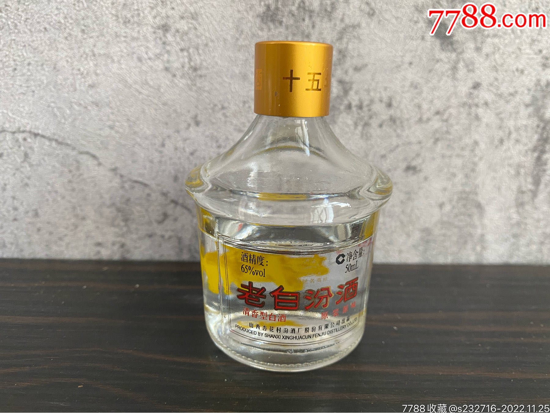 老白汾酒十五年陈酿山西杏花村6550ml收藏白酒