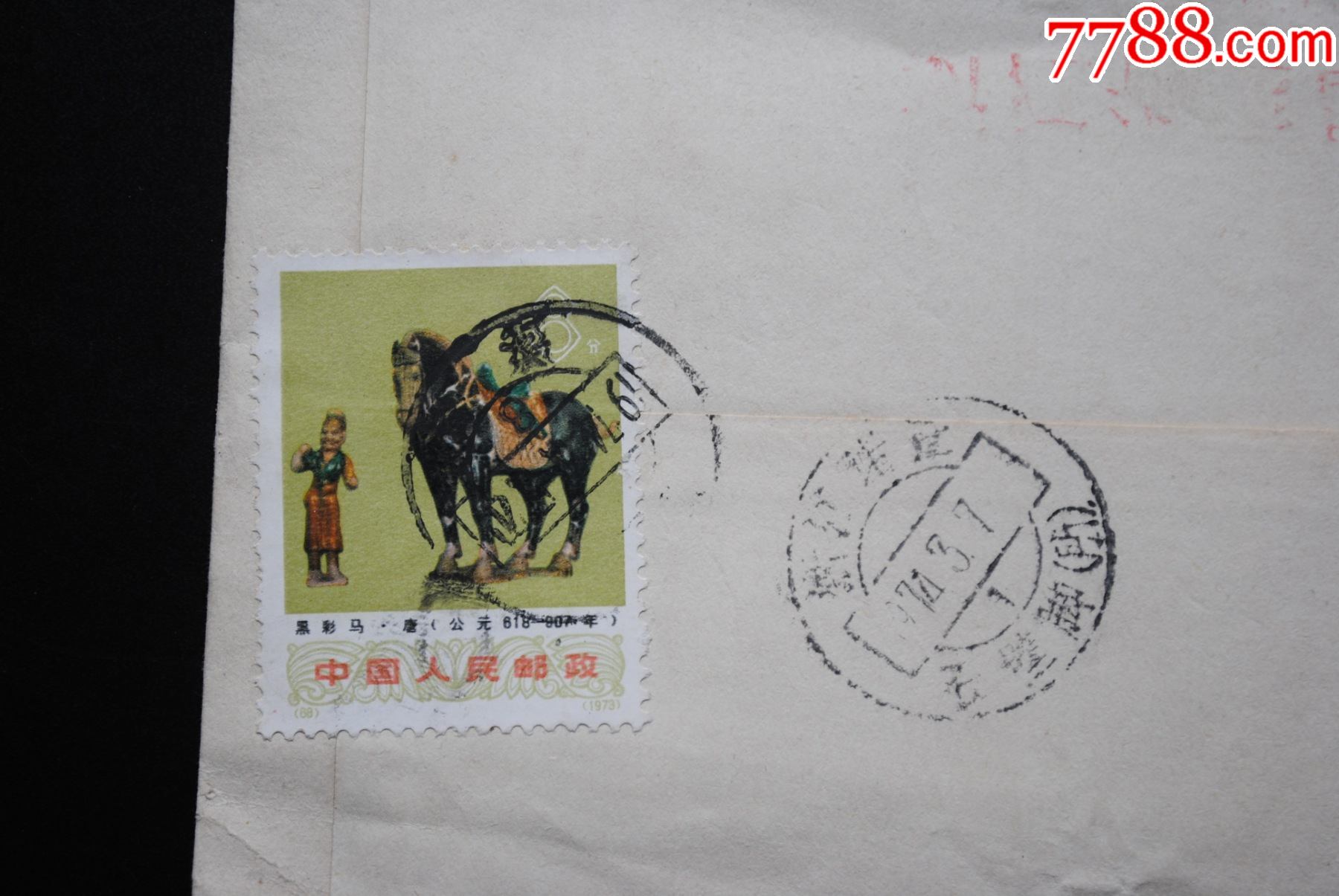 74年黑影马票封_信封_文博藏友【7788收藏__收藏热线】