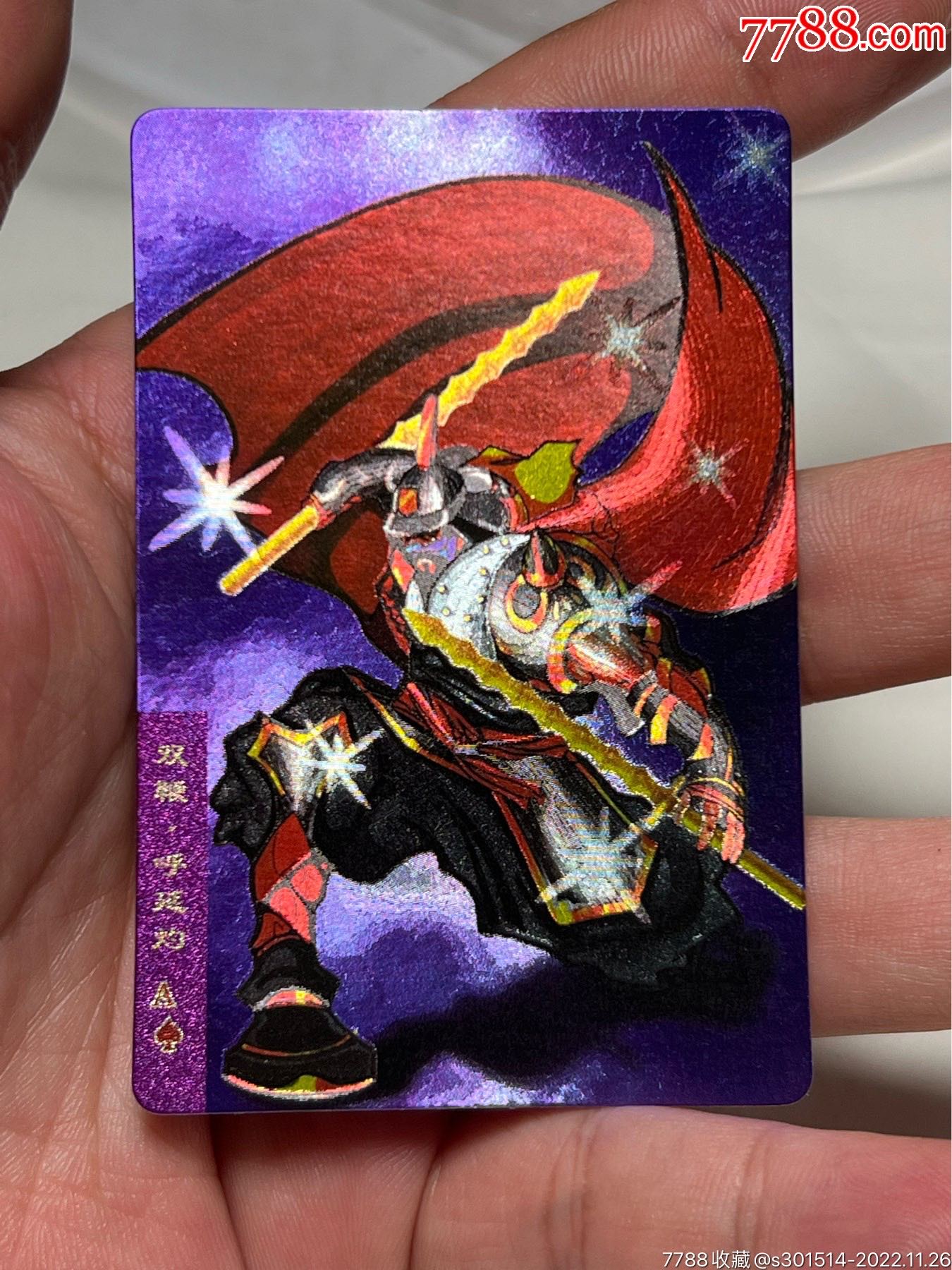 小浣熊水浒卡奖闪呼延灼