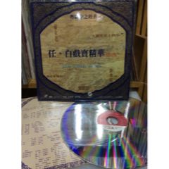 LD大影碟/粵劇中之經典～任、白戲寶精華卡拉OK(精選專輯）
