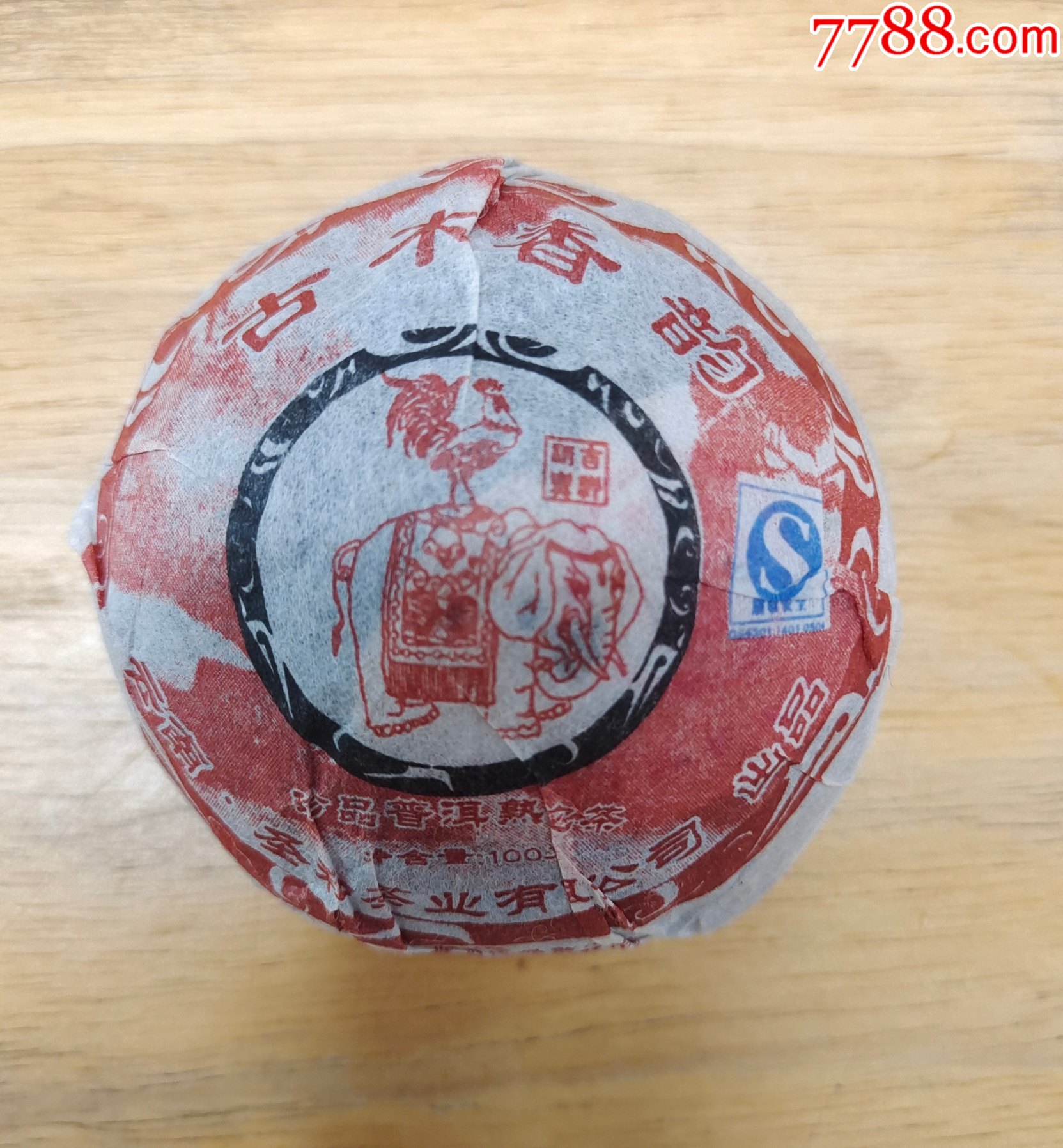 2008年云南易武老沱茶古树老熟茶古木香韵熟沱100克沱茶1个_价格1元