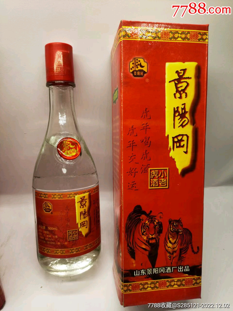 景阳冈老酒图片价格图片