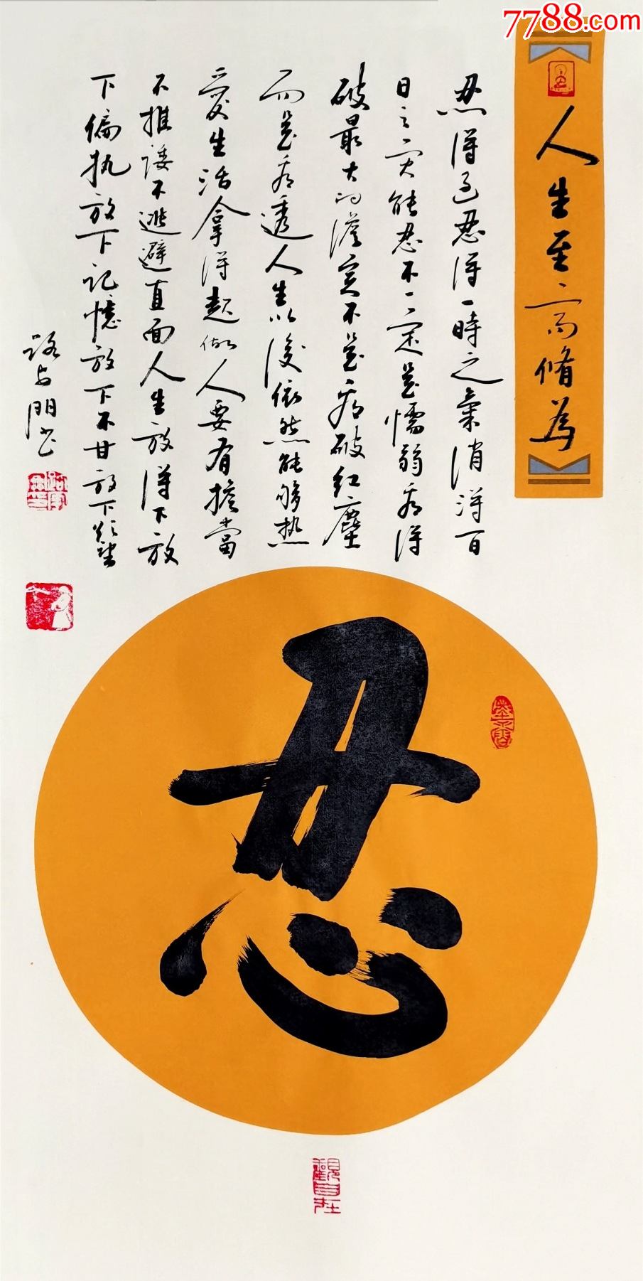 【全网独家授权代理】河南书协会员、实力书法家路安朋作品：忍__【7788收藏__收藏热线】