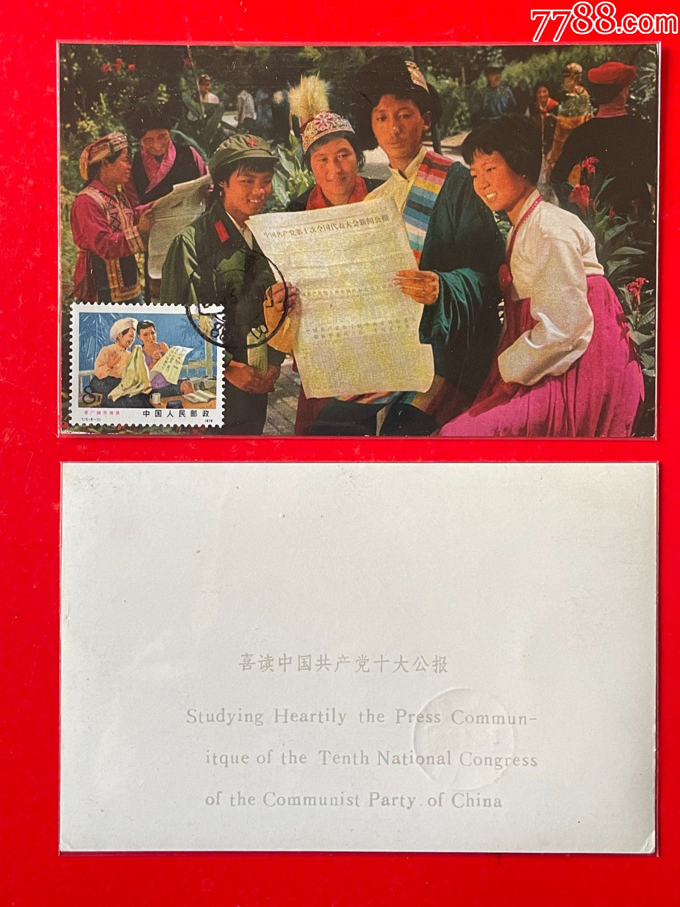 T17-2-学习图画极限片_普通明信片_封片特别全【7788收藏__收藏热线】