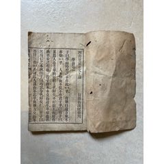 老书古书名人藏书清代民国旧书四书五经四书便蒙正文上论语宁波汲