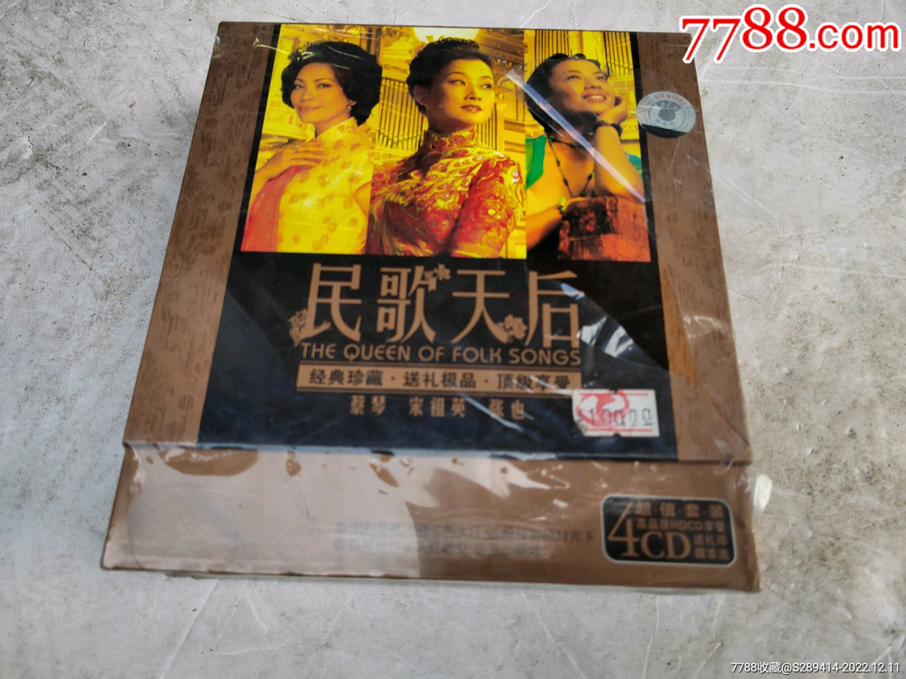 全新未开封宋祖英,蔡琴,张也音乐cD__【7788收藏__收藏热线】