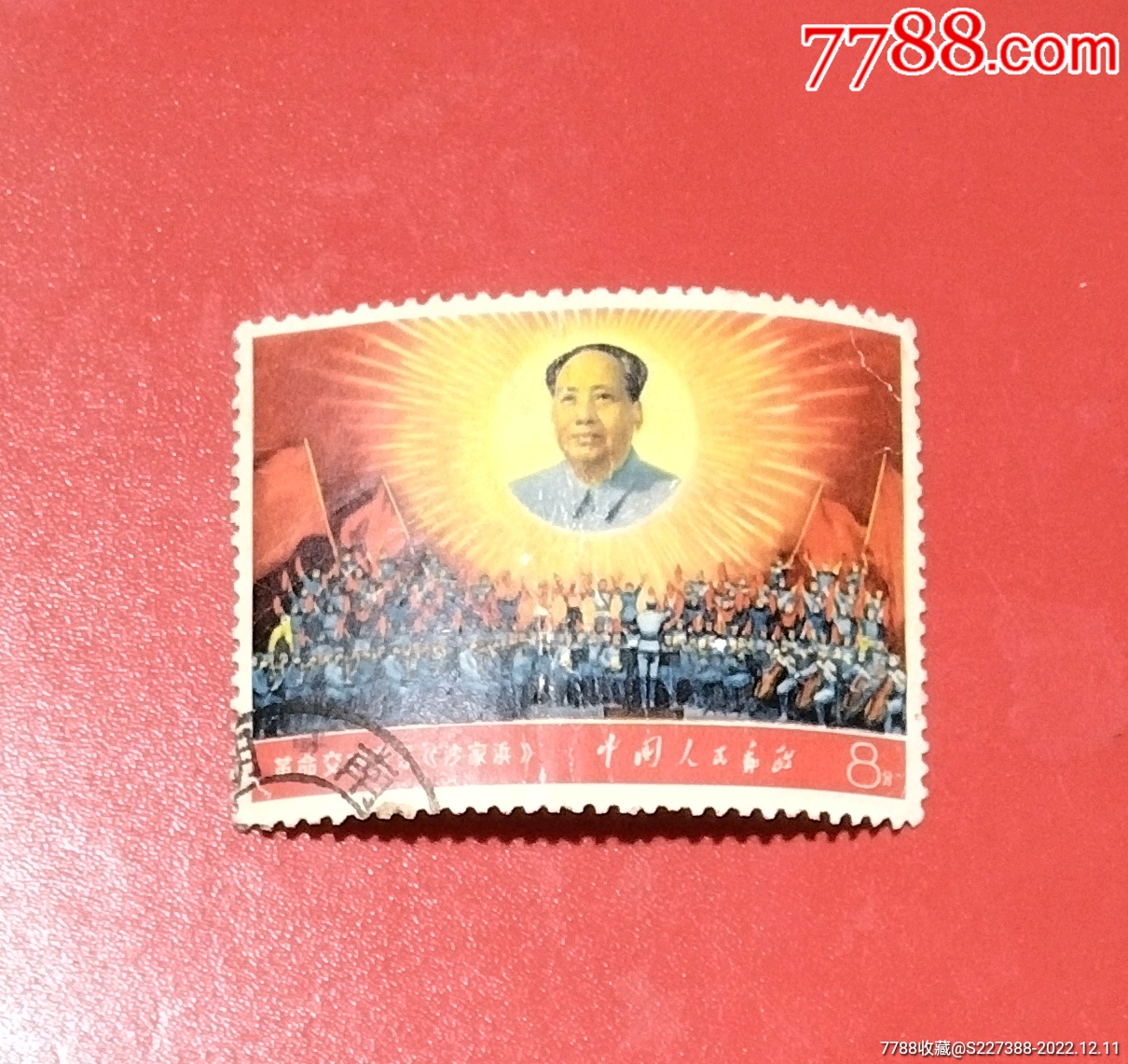 文5毛主席的革命文艺路线胜利万岁邮票__【7788收藏__收藏热线】