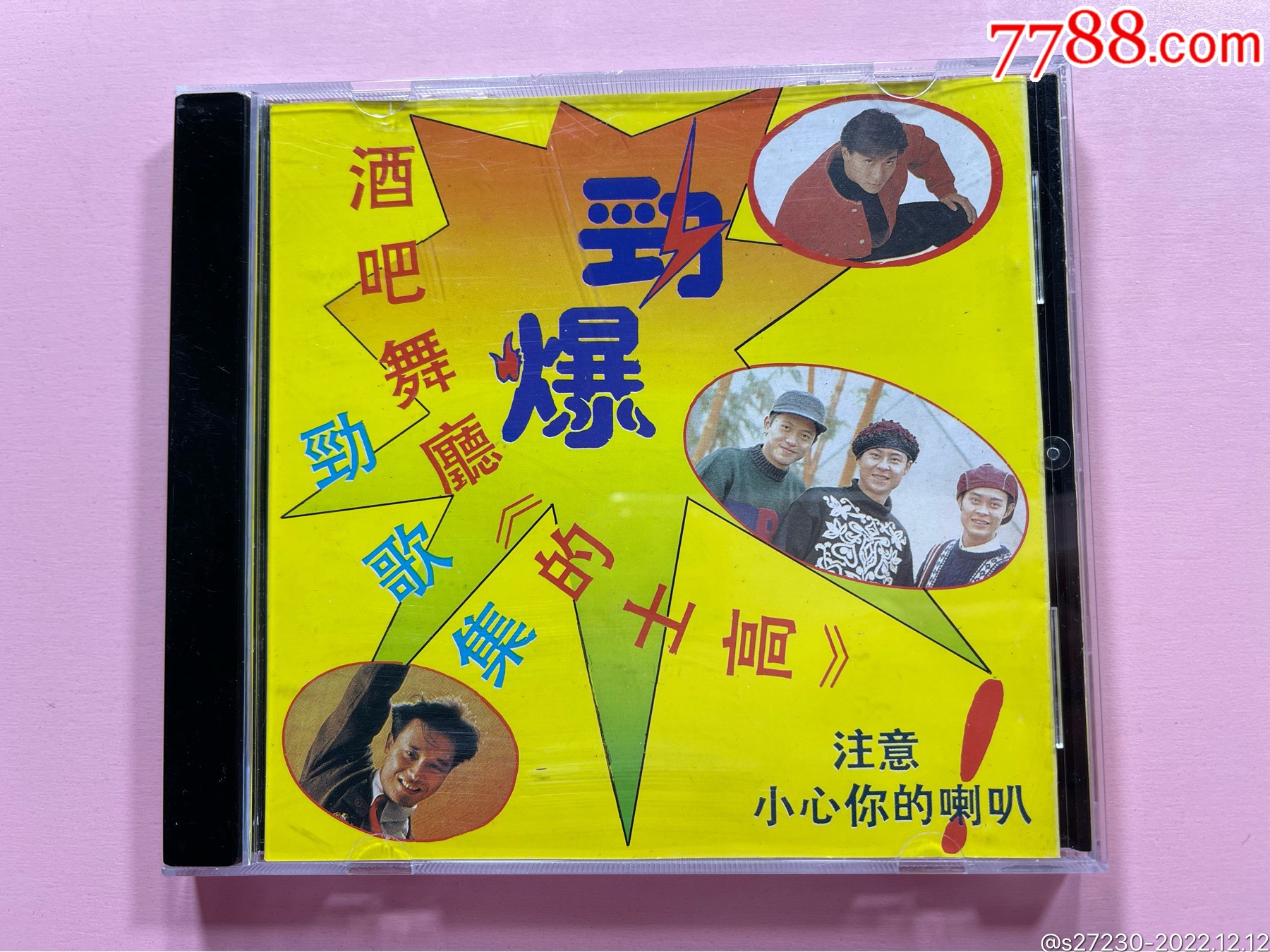 《的士高劲歌集》CD__【7788收藏__收藏热线】
