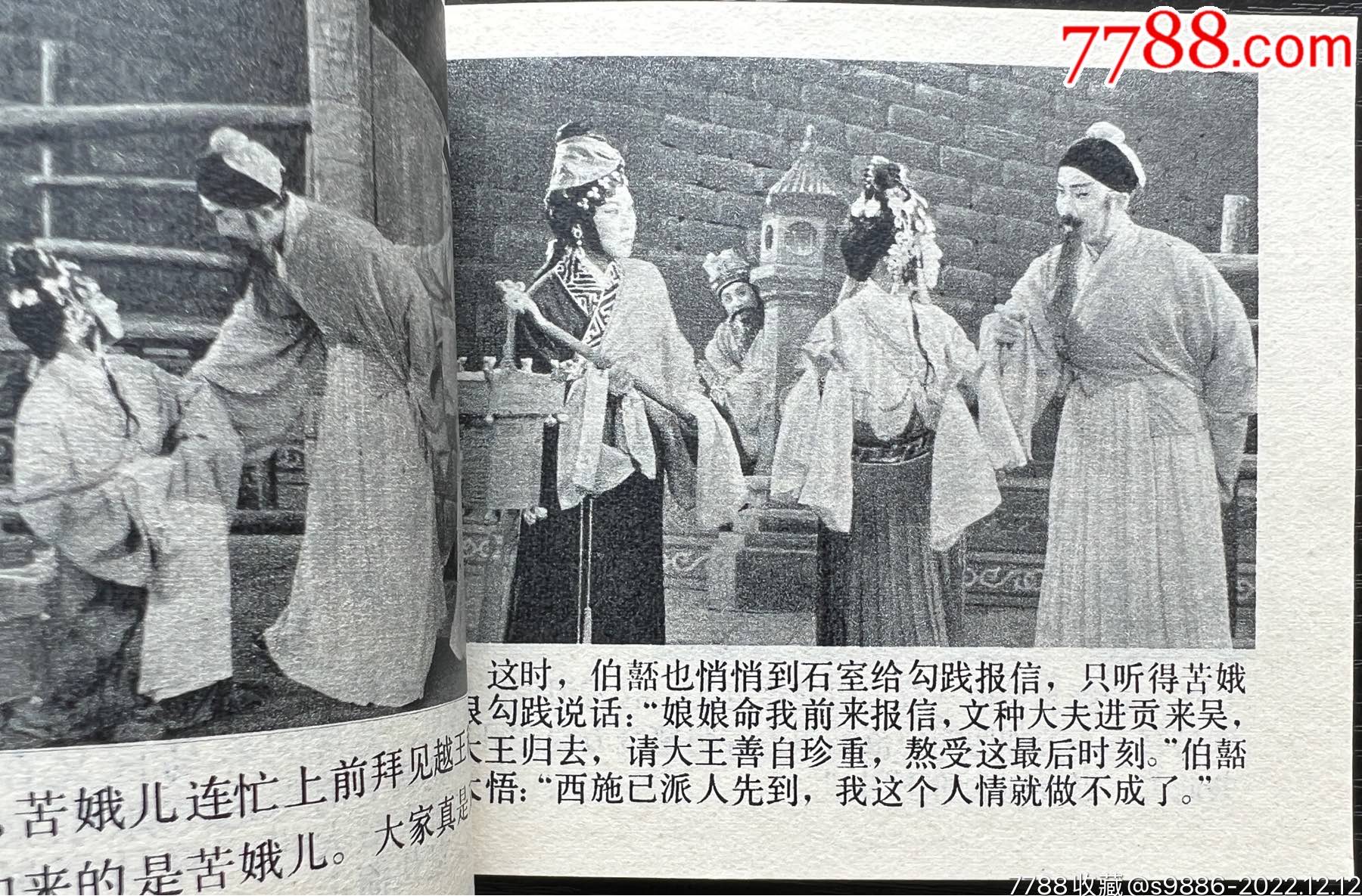 西施泪_第7张_7788旧书网