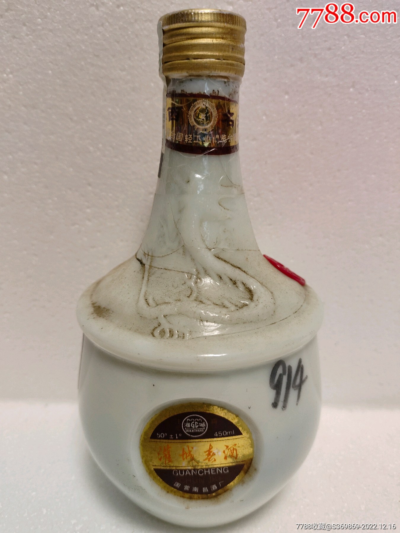 80年代灌城酒__【7788收藏__收藏热线】