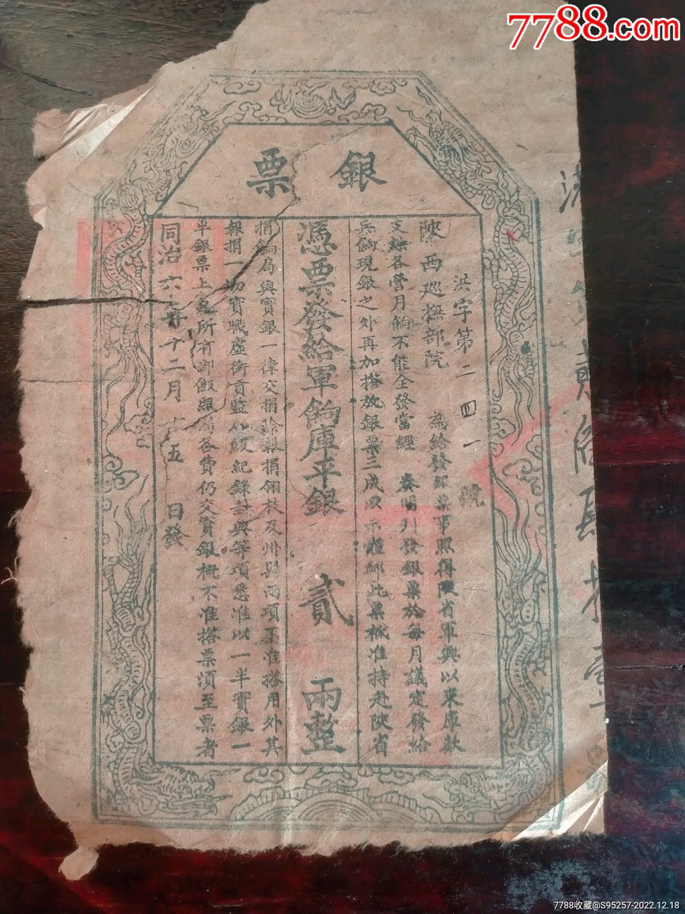 银票_金融债券_清峰轩居【7788收藏__收藏热线】