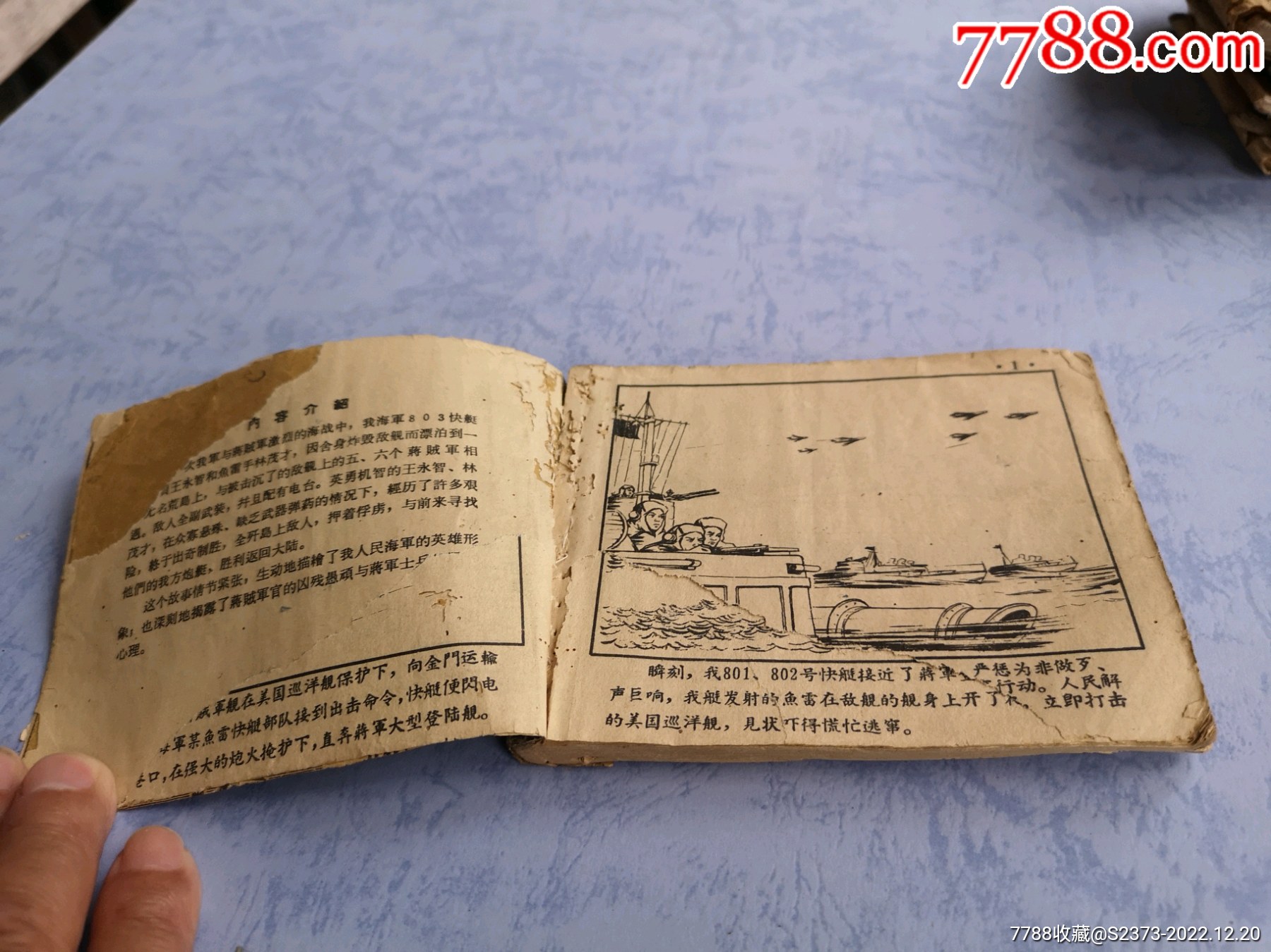 破舊老版連環(huán)畫(huà)《無(wú)名島》，4.5萬(wàn)冊(cè)_價(jià)格300元【特級(jí)鬲123】_第2張_
