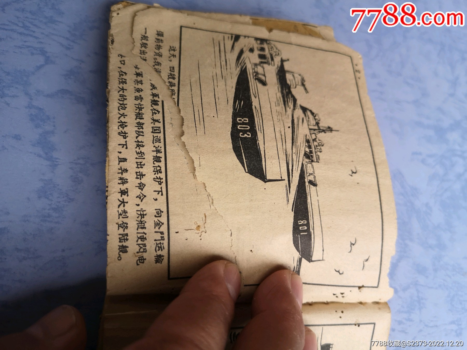 破舊老版連環(huán)畫(huà)《無(wú)名島》，4.5萬(wàn)冊(cè)_價(jià)格300元【特級(jí)鬲123】_第3張_