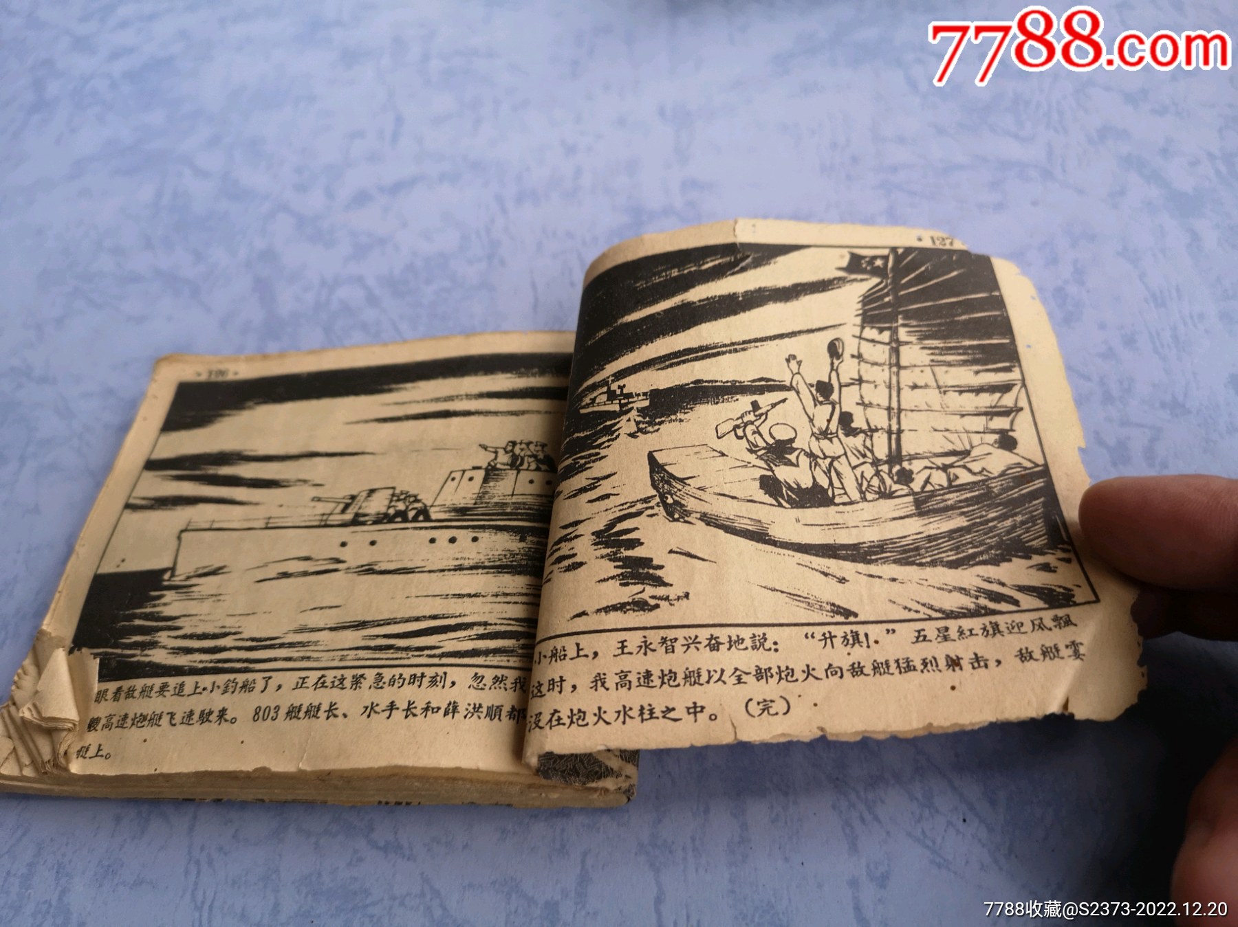 破舊老版連環(huán)畫(huà)《無(wú)名島》，4.5萬(wàn)冊(cè)_價(jià)格300元【特級(jí)鬲123】_第4張_