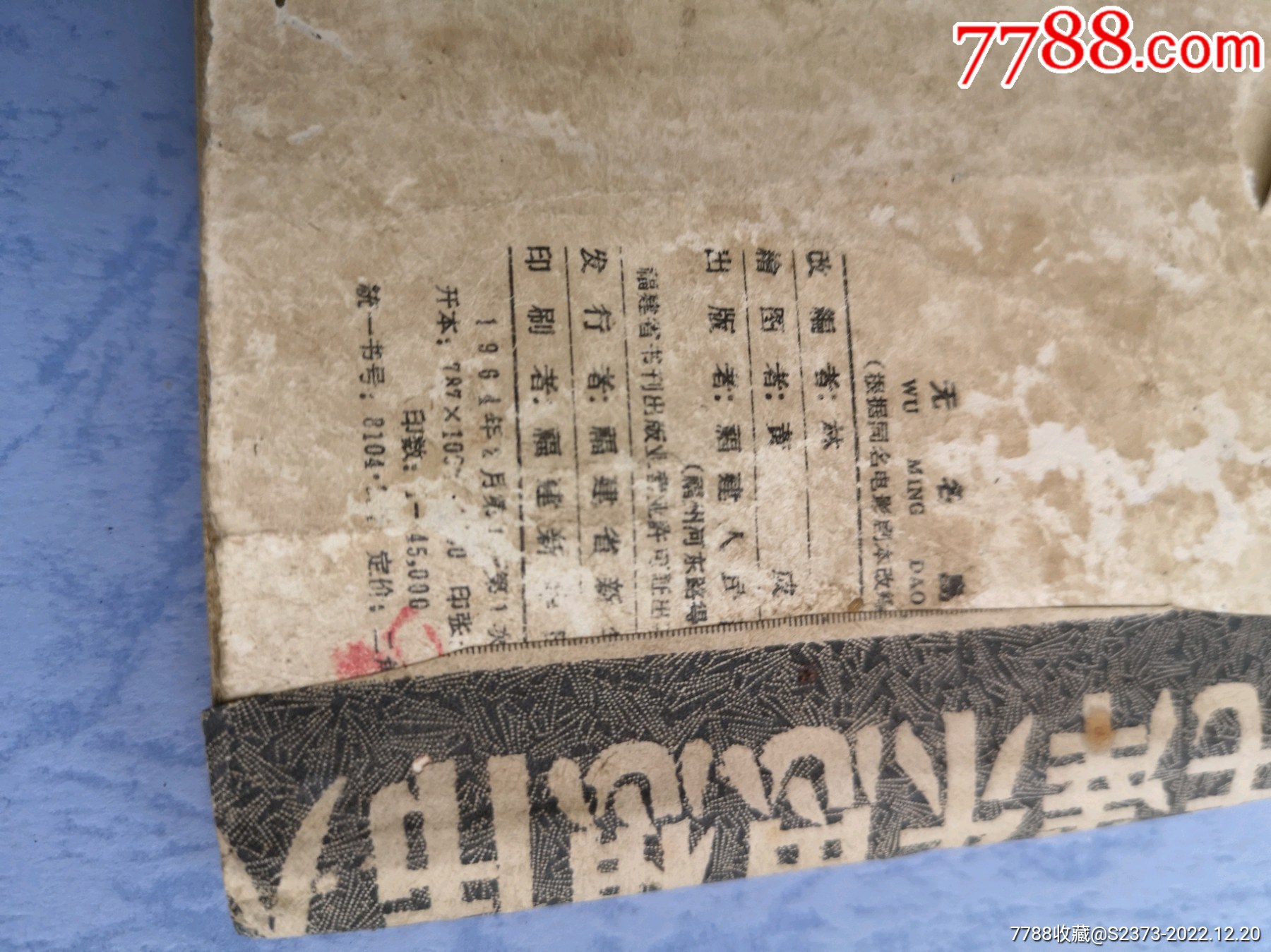 破舊老版連環(huán)畫(huà)《無(wú)名島》，4.5萬(wàn)冊(cè)_價(jià)格300元【特級(jí)鬲123】_第5張_