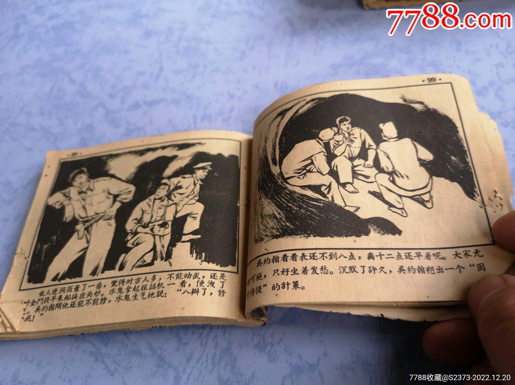 破舊老版連環(huán)畫(huà)《無(wú)名島》，4.5萬(wàn)冊(cè)_價(jià)格300元【特級(jí)鬲123】_第6張_