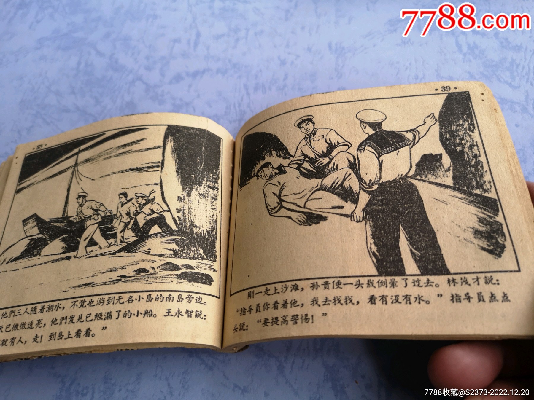 破舊老版連環(huán)畫(huà)《無(wú)名島》，4.5萬(wàn)冊(cè)_價(jià)格300元【特級(jí)鬲123】_第7張_