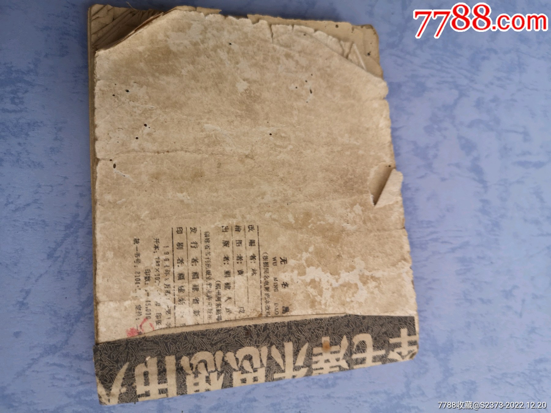 破舊老版連環(huán)畫(huà)《無(wú)名島》，4.5萬(wàn)冊(cè)_價(jià)格300元【特級(jí)鬲123】_第8張_