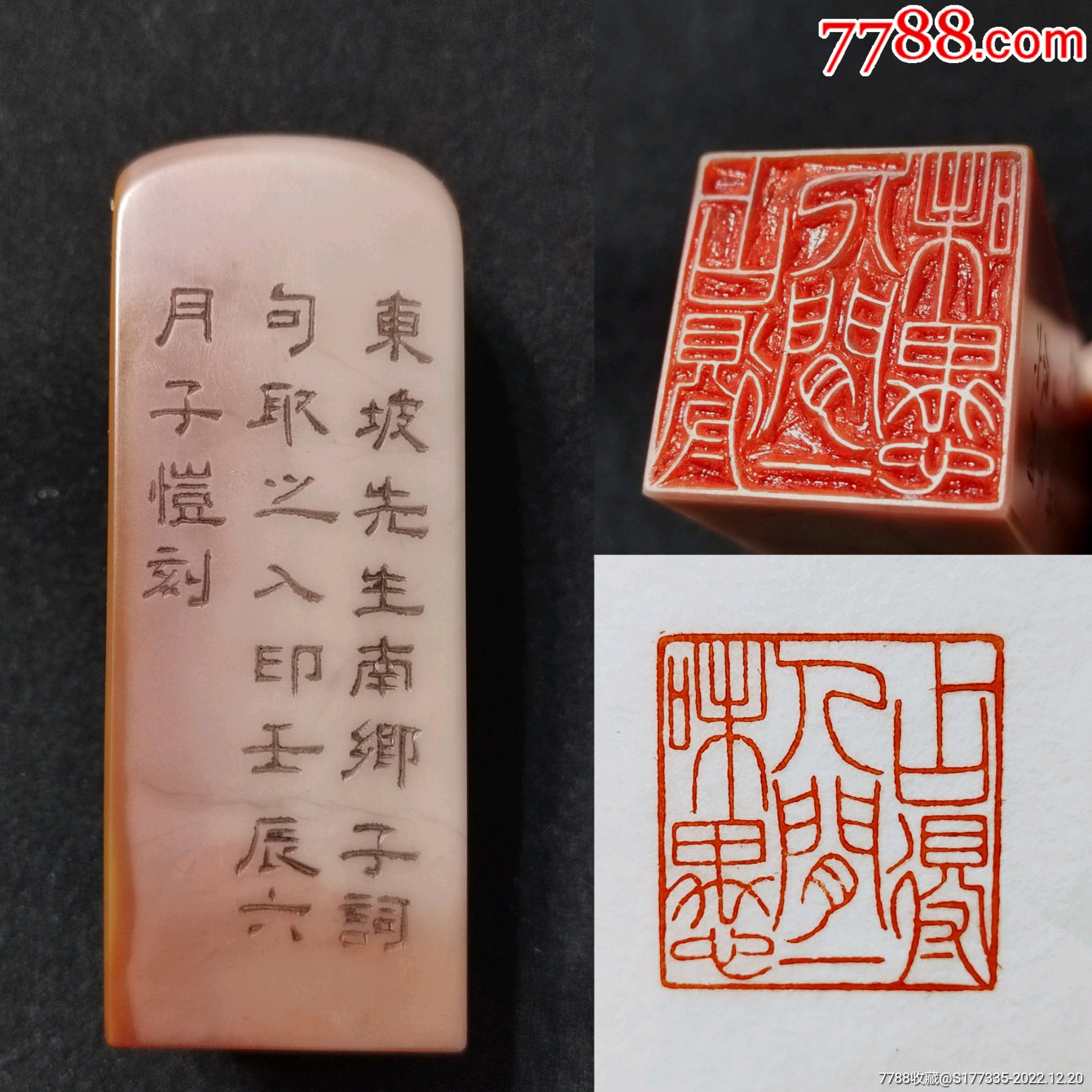 旧藏寿山芙蓉石闲印。印文:占得人间一味愚。__【7788收藏__收藏热线】