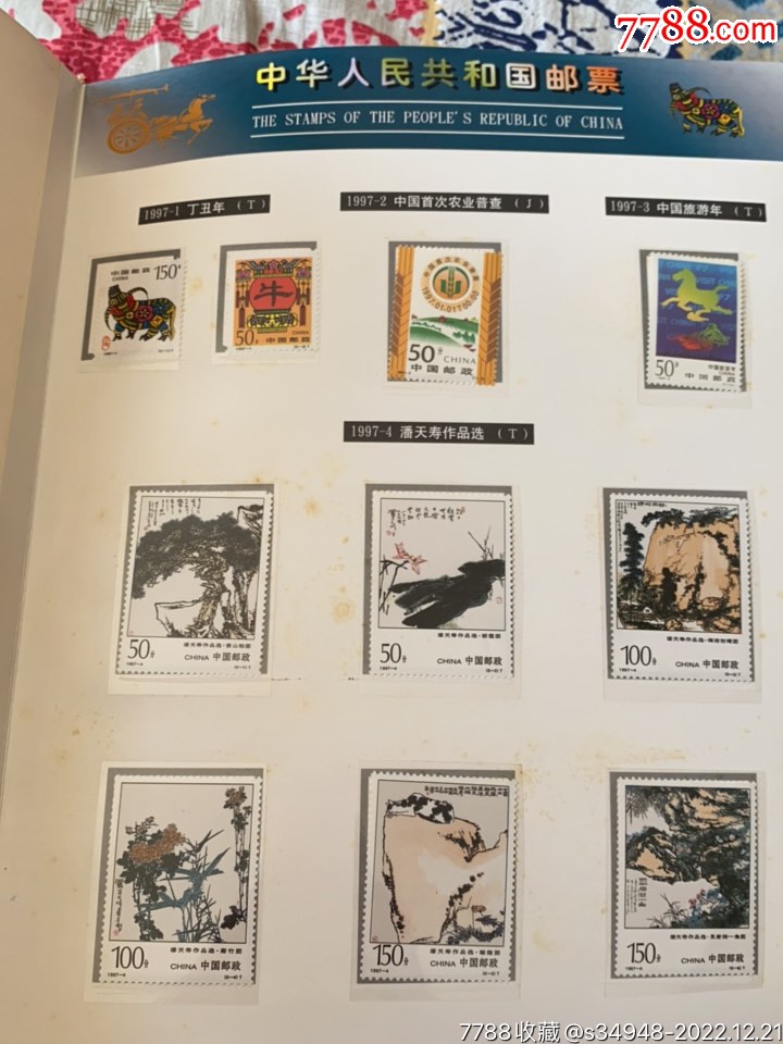 1997年邮票目录及图片图片