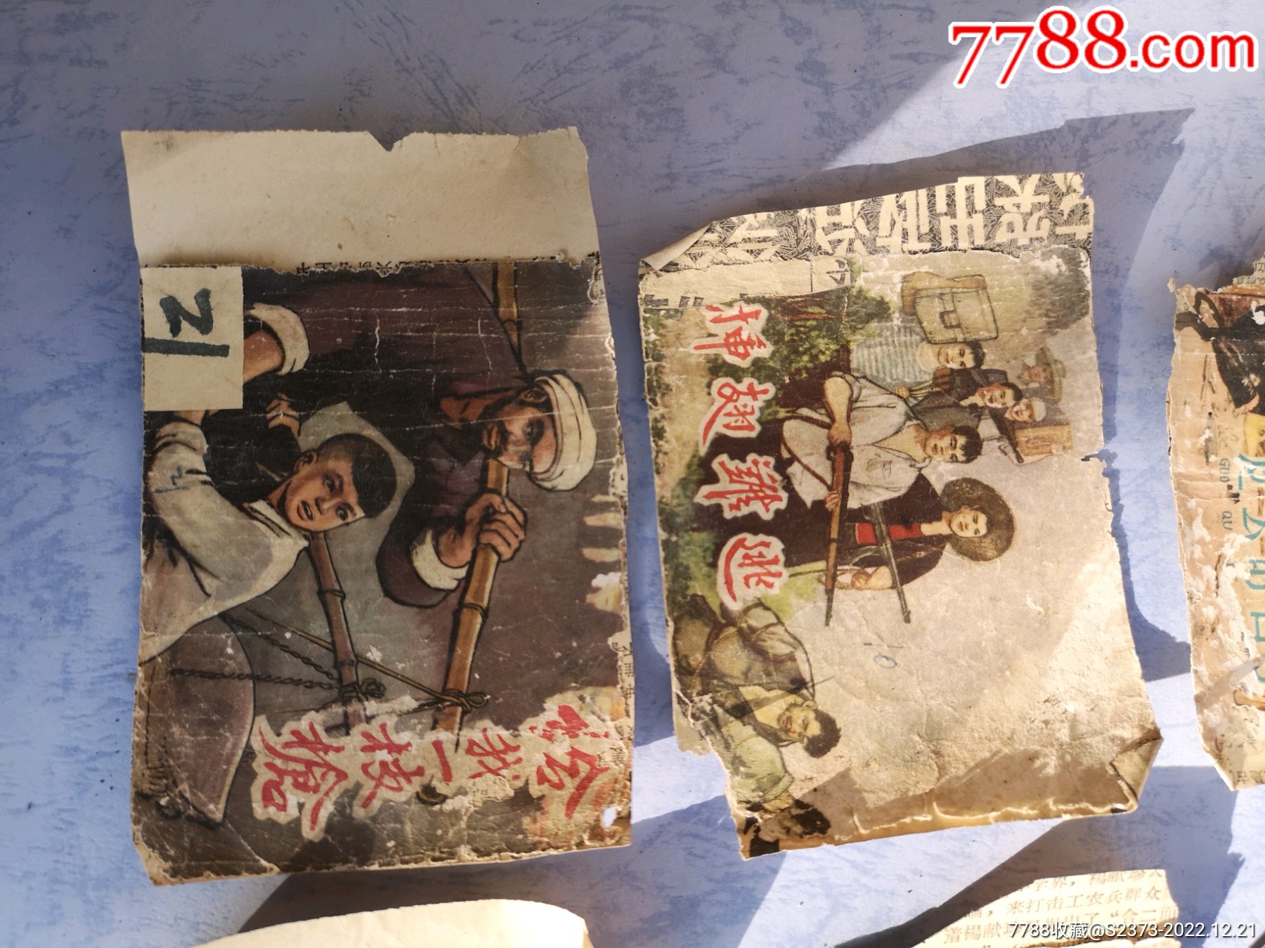 破舊老版連環(huán)畫封面8張B組_價格40元【特級鬲123】_第4張_