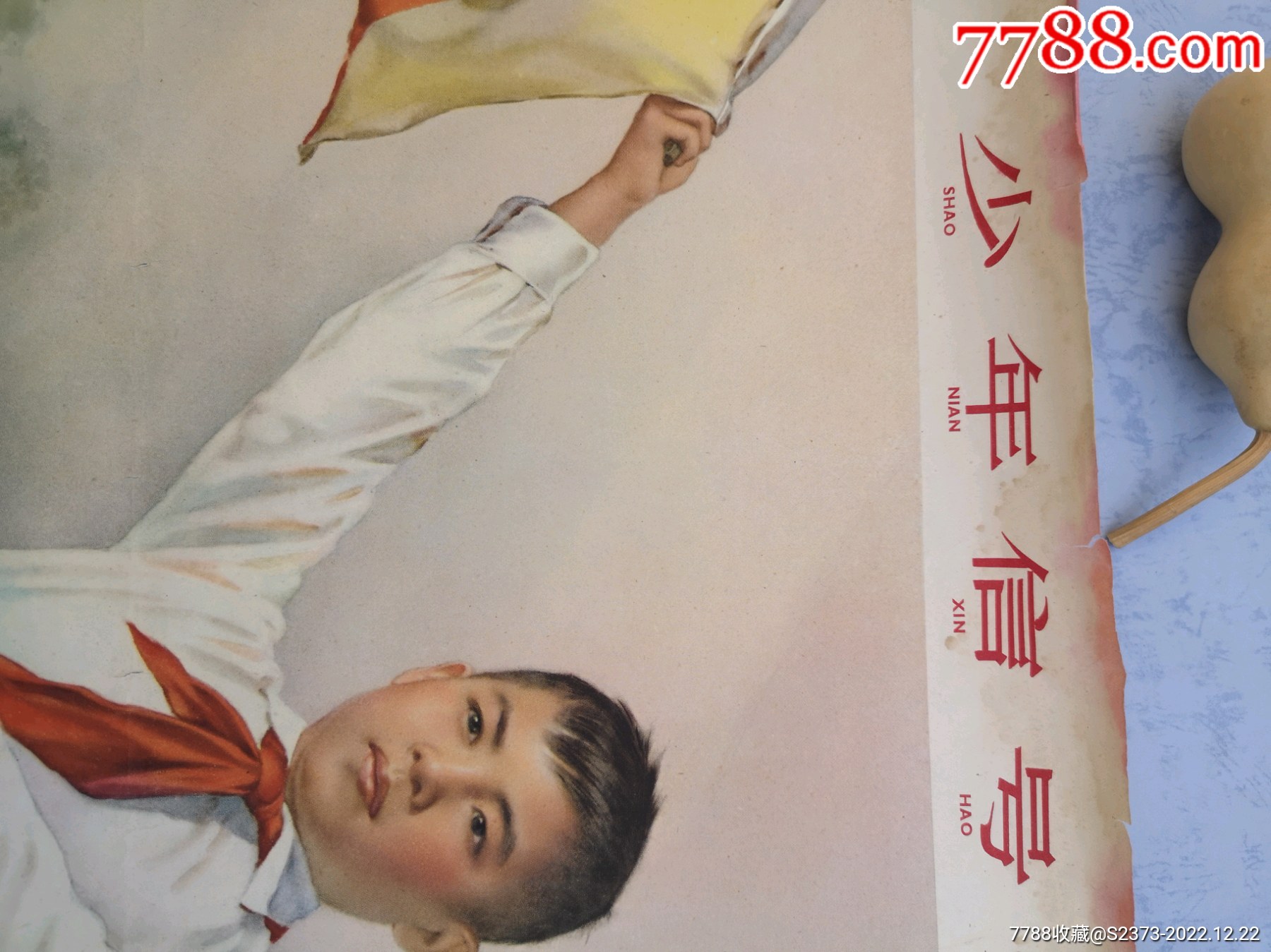 品好未張貼的《少年信號兵》1965年一版一印（李慕白，金雪塵）_價格1000元【特級鬲123】_第3張_
