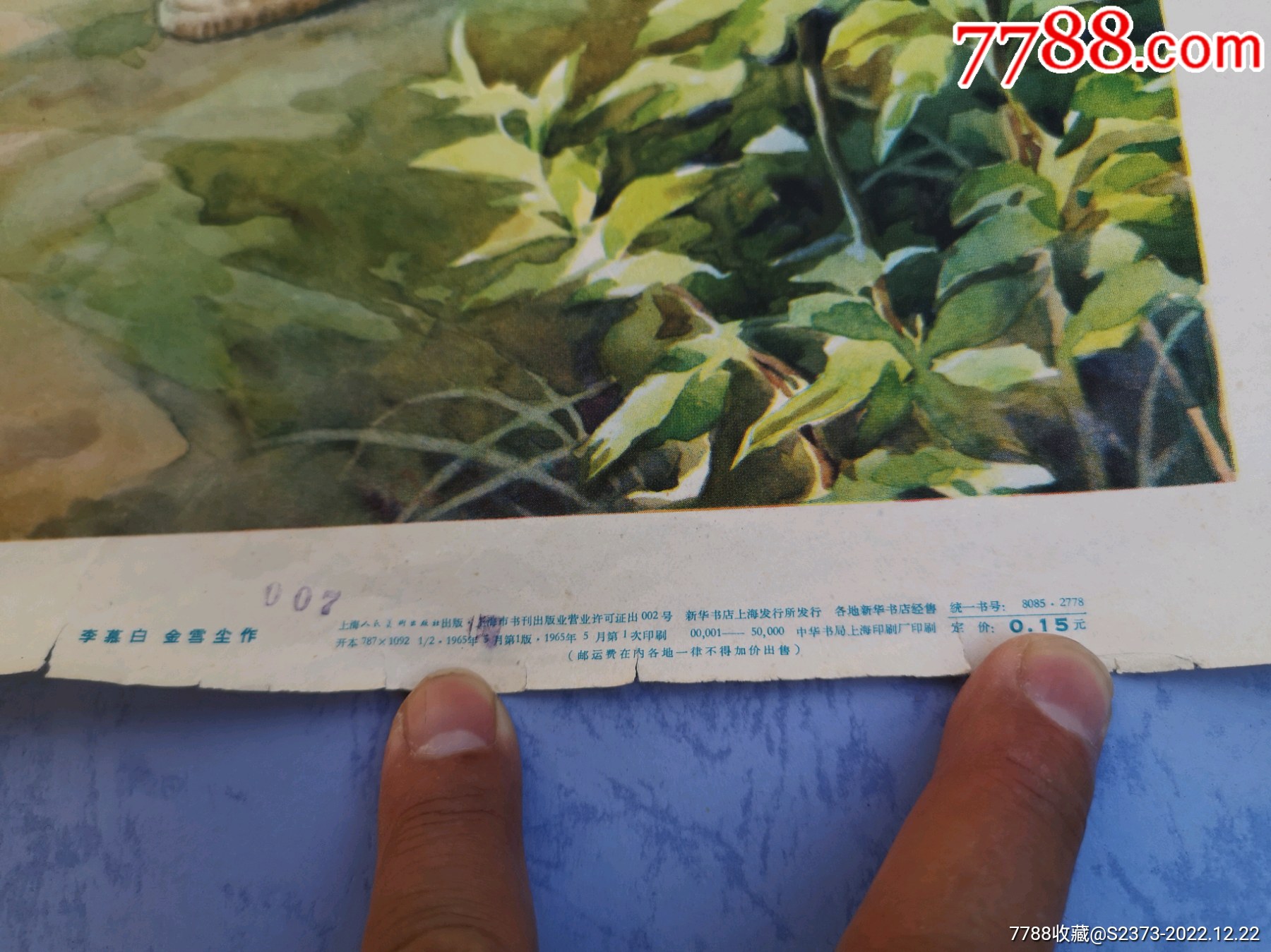 品好未張貼的《少年信號兵》1965年一版一?。ɡ钅桨?，金雪塵）_價格1000元【特級鬲123】_第16張_