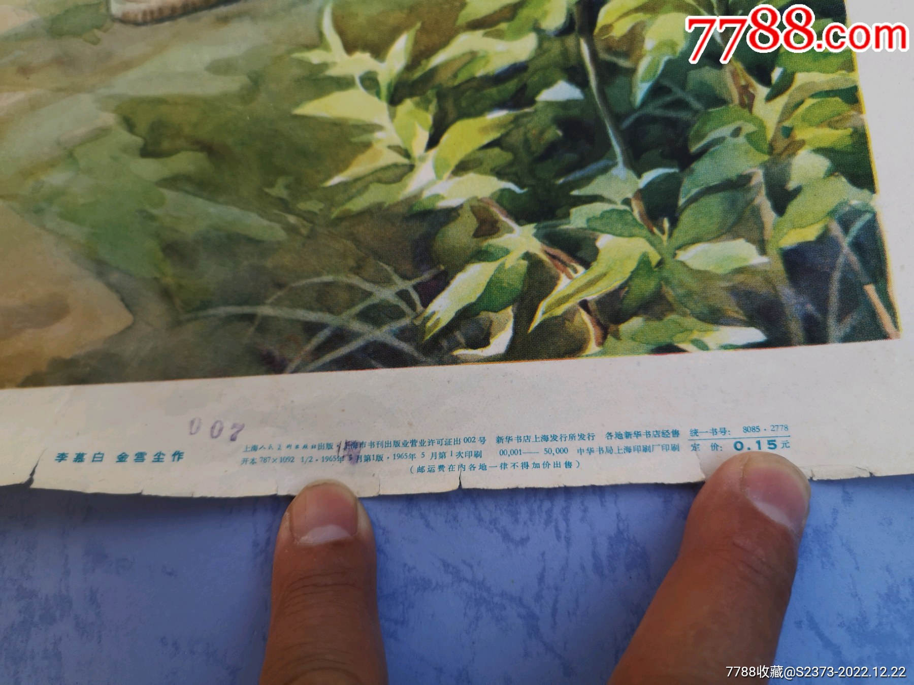 品好未張貼的《少年信號兵》1965年一版一?。ɡ钅桨?，金雪塵）_價格1000元【特級鬲123】_第17張_