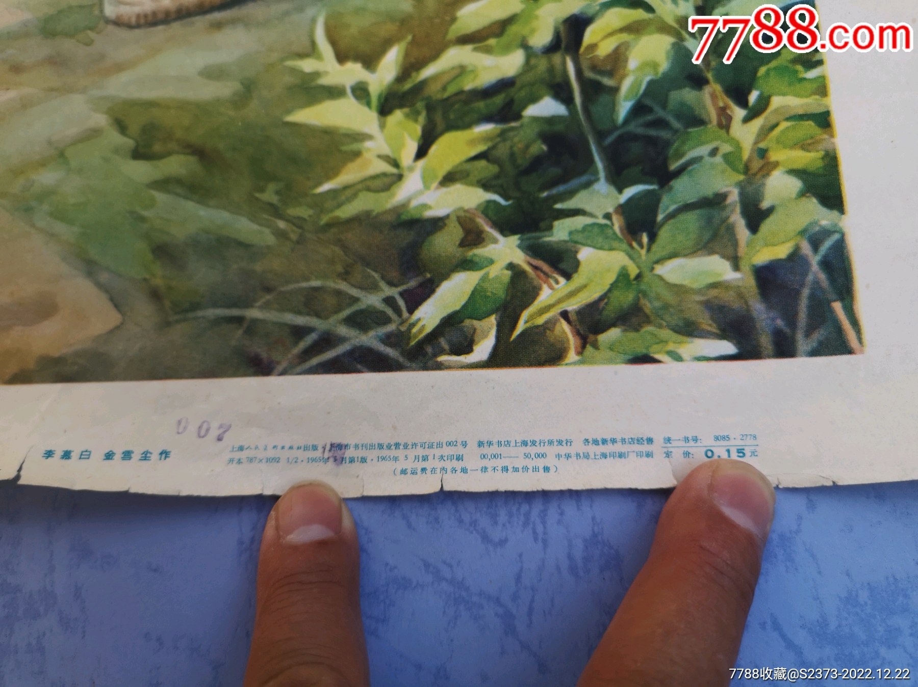 品好未張貼的《少年信號兵》1965年一版一?。ɡ钅桨祝鹧m）_價格1000元【特級鬲123】_第18張_