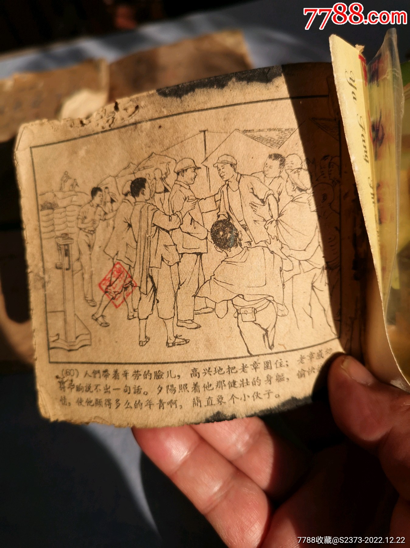 八本破舊老版連環(huán)畫_價(jià)格90元【特級(jí)鬲123】_第3張_