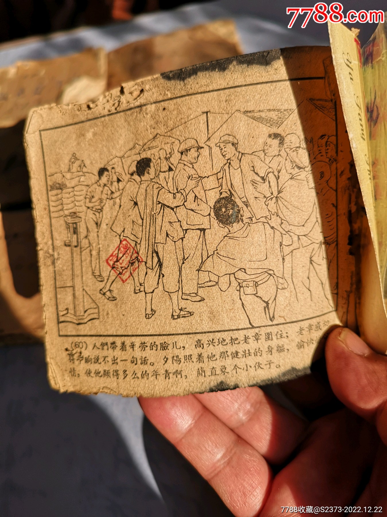 八本破舊老版連環(huán)畫_價(jià)格90元【特級(jí)鬲123】_第4張_