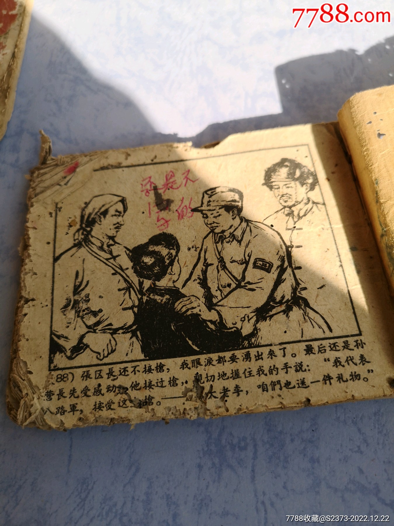 八本破舊老版連環(huán)畫_價(jià)格90元【特級(jí)鬲123】_第6張_