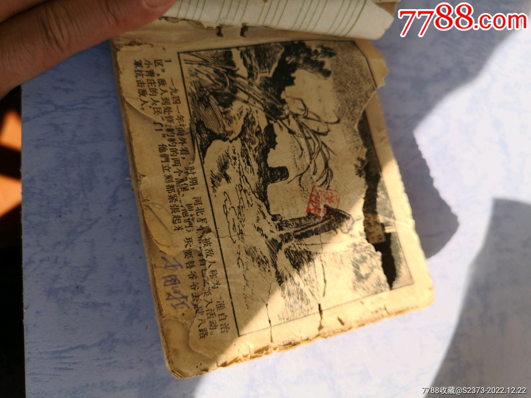 八本破舊老版連環(huán)畫_價(jià)格90元【特級(jí)鬲123】_第7張_