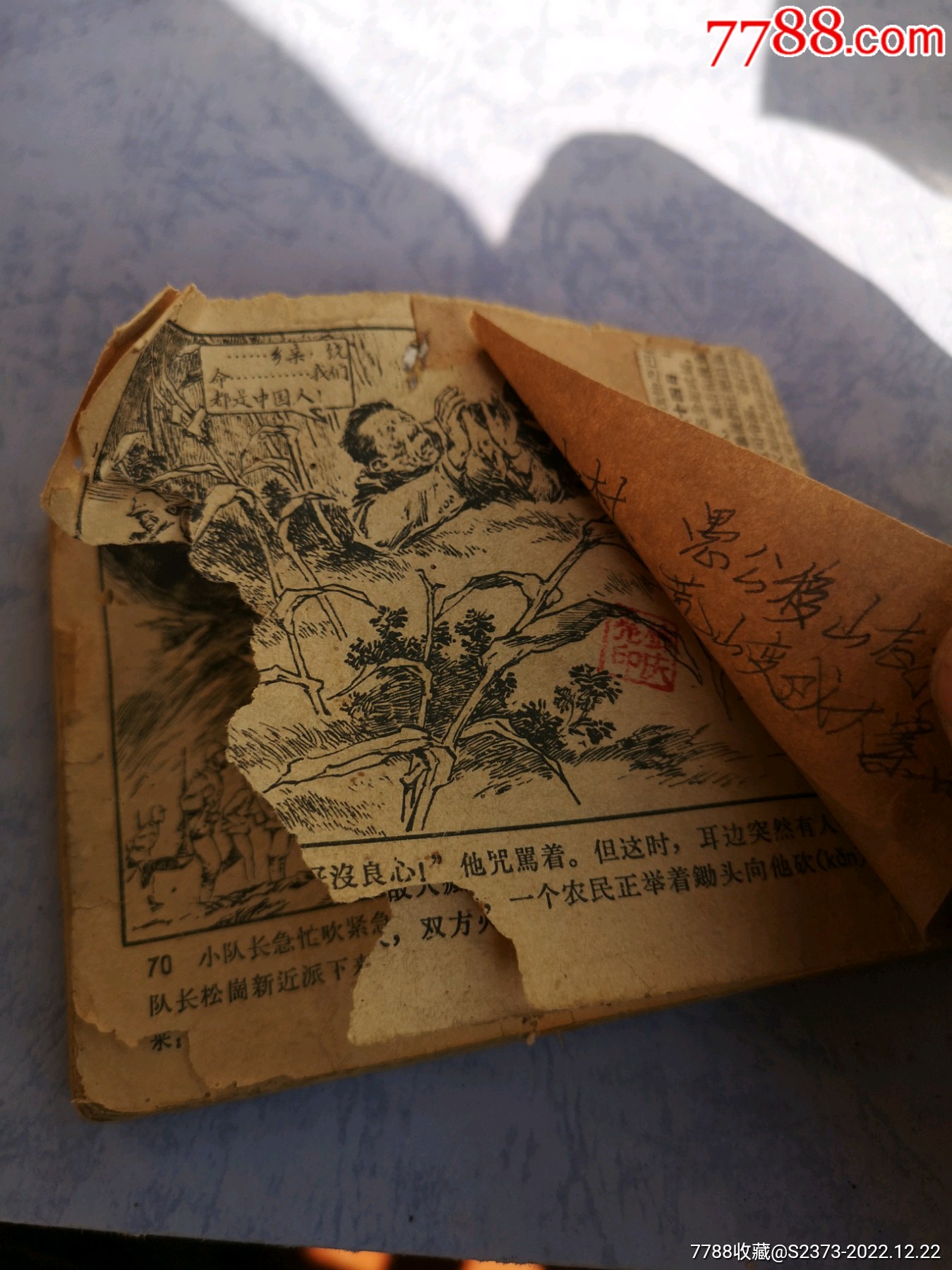 八本破舊老版連環(huán)畫_價(jià)格90元【特級(jí)鬲123】_第8張_