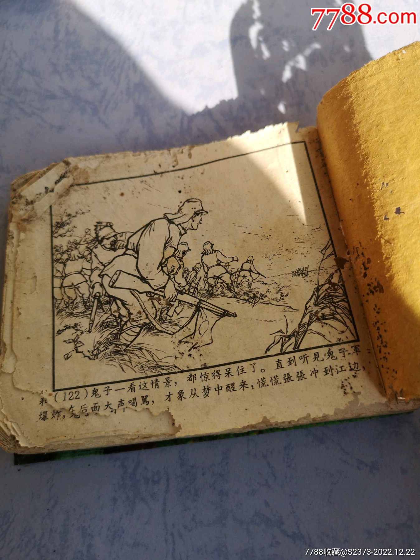 八本破舊老版連環(huán)畫_價(jià)格90元【特級(jí)鬲123】_第10張_