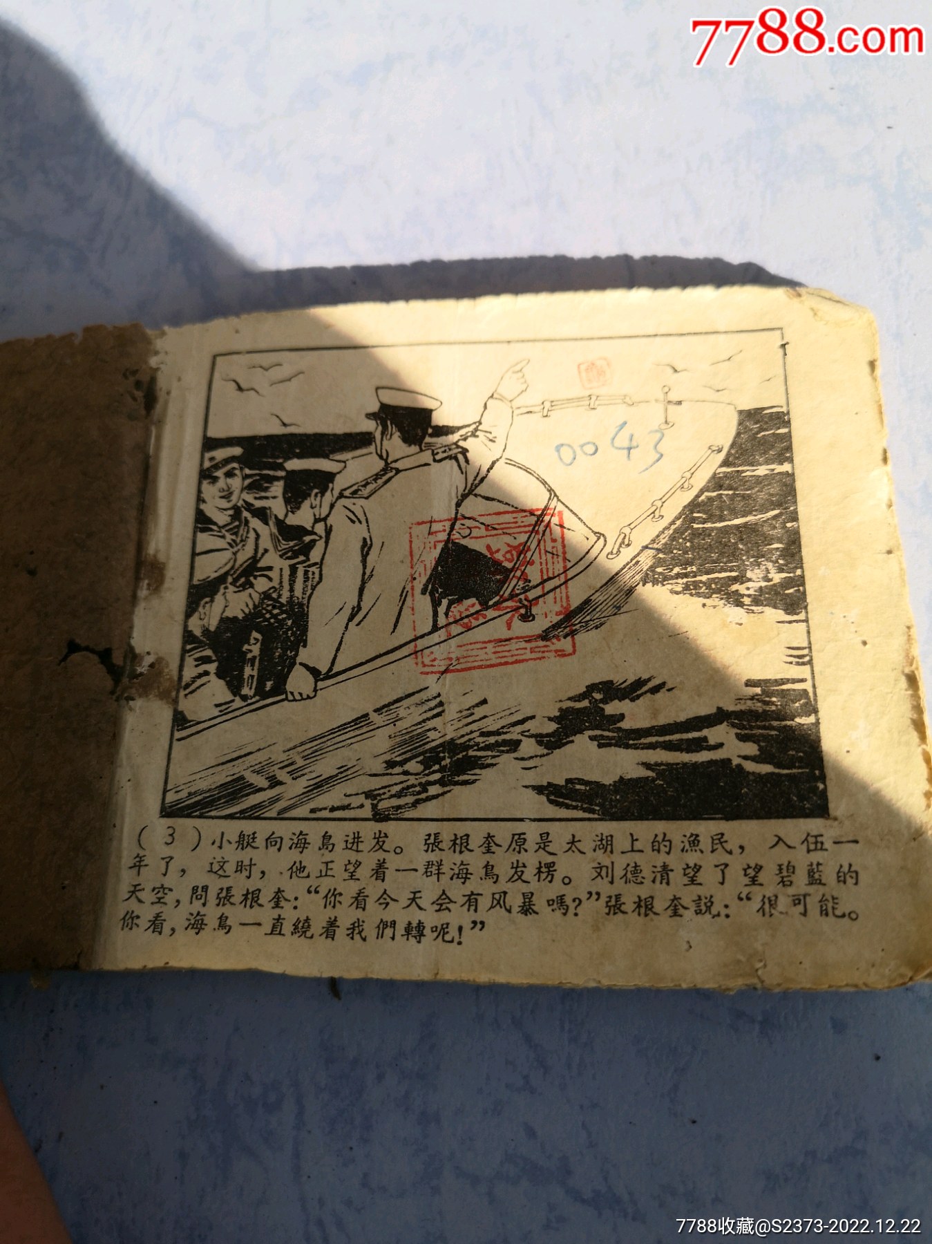 八本破舊老版連環(huán)畫_價(jià)格90元【特級(jí)鬲123】_第11張_